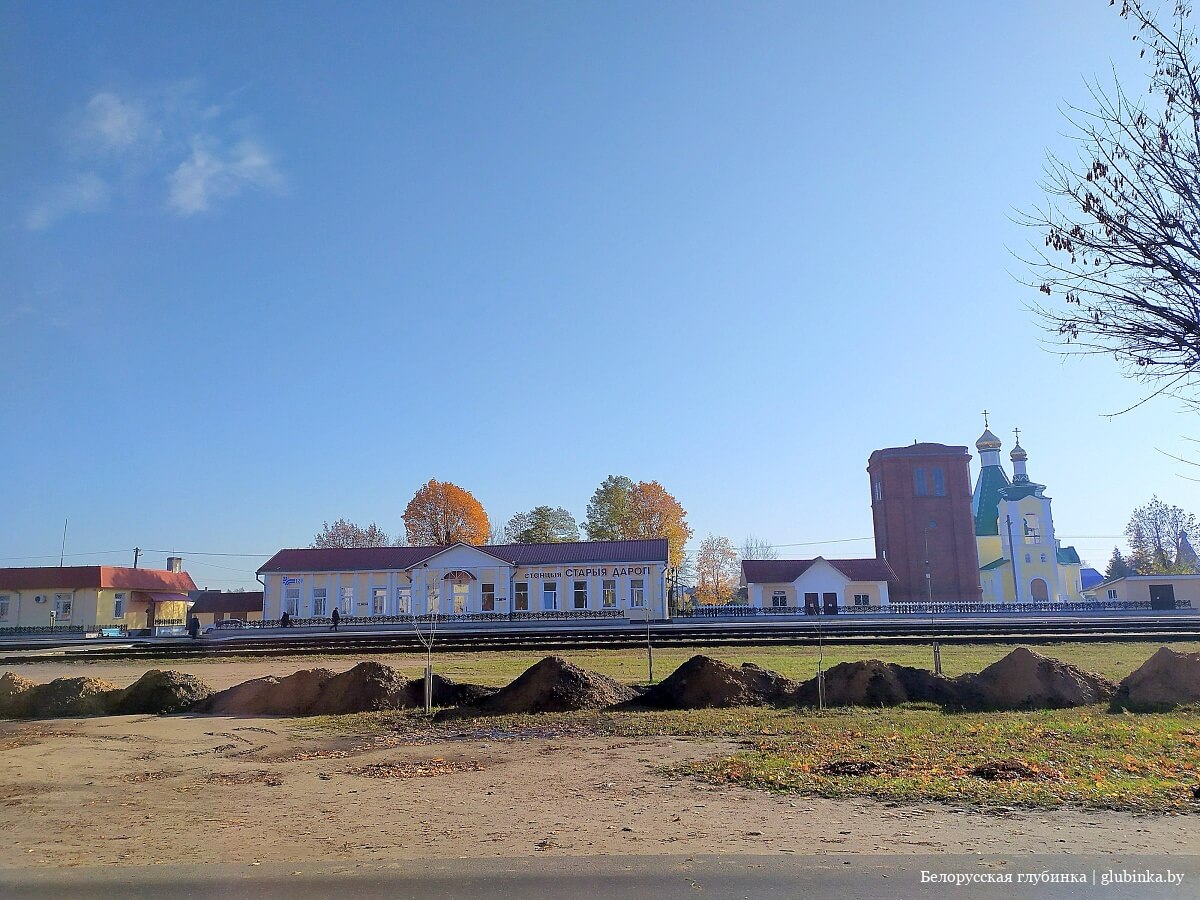 Город Старые Дороги Минской области