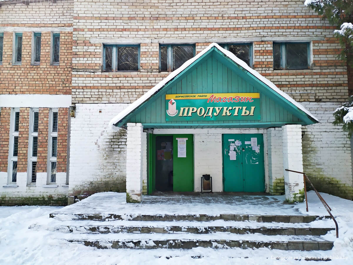 Деревня Ганцевичи Борисовского района