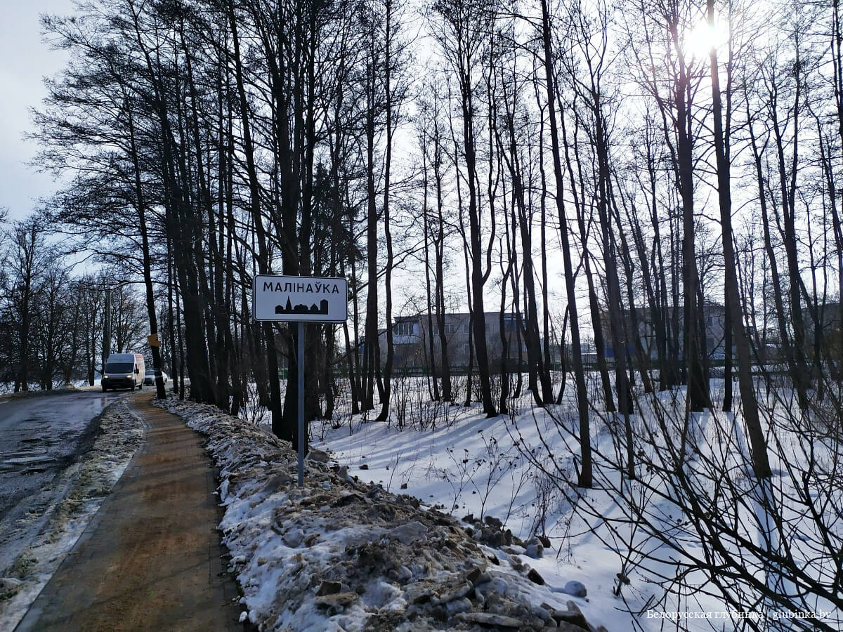 Деревня Малиновка Минского района